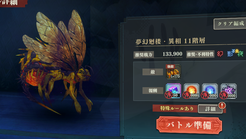 【ファンパレ】11階脹相なし [夢幻廻楼・異相］攻略！