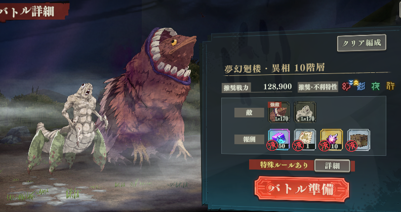 【ファンパレ】10階 [夢幻廻楼・異相］攻略！