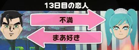 tomodachi-collection-couple-breakup-fight-method